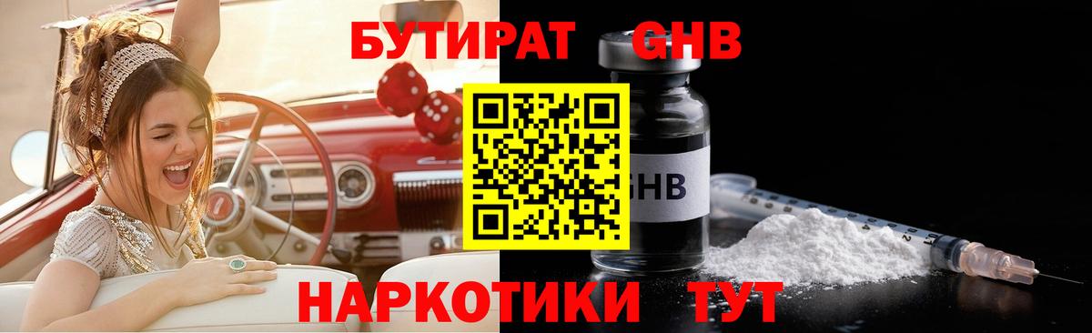 Бутират GHB Печора