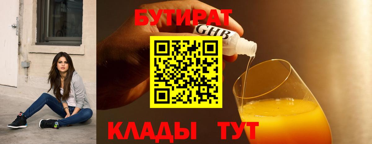 БУТИРАТ  Вход с VPN  Печора  БУТИРАТ оксана 