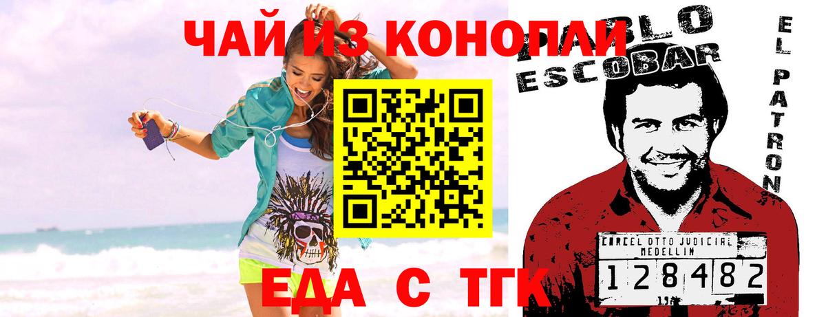 Еда ТГК конопля  Вход с VPN  Печора 