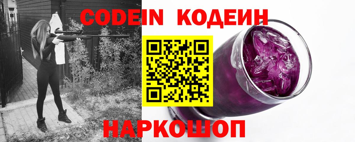 Печора  Кодеиновый сироп Lean напиток Lean (лин)  Вход с VPN  Кодеин Purple Drank 